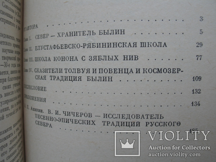 "Школы сказителей Заонежья" В.Чичеров 1982 год, тираж 3 550, фото №10