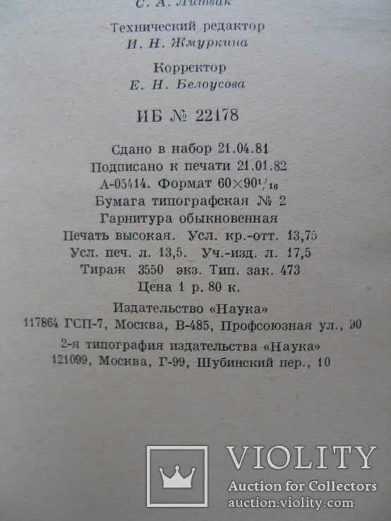 "Школы сказителей Заонежья" В.Чичеров 1982 год, тираж 3 550, фото №11