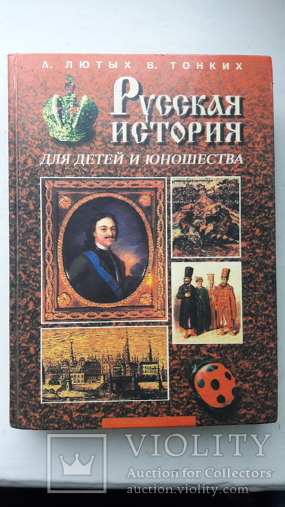 Русская история для детей и юношества