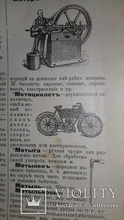 Энциклопедический словарь Павленкова1910год, фото №3