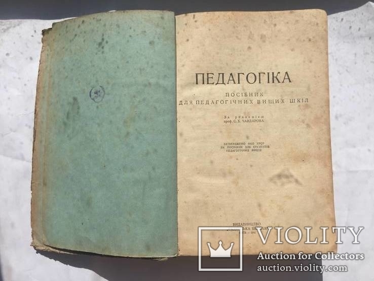 Педагогіка. Радянська школа- 1941 рік., фото №4