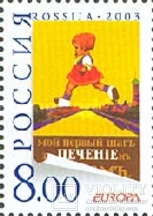 Россия 2003 ЕВРОПА Искусство плаката