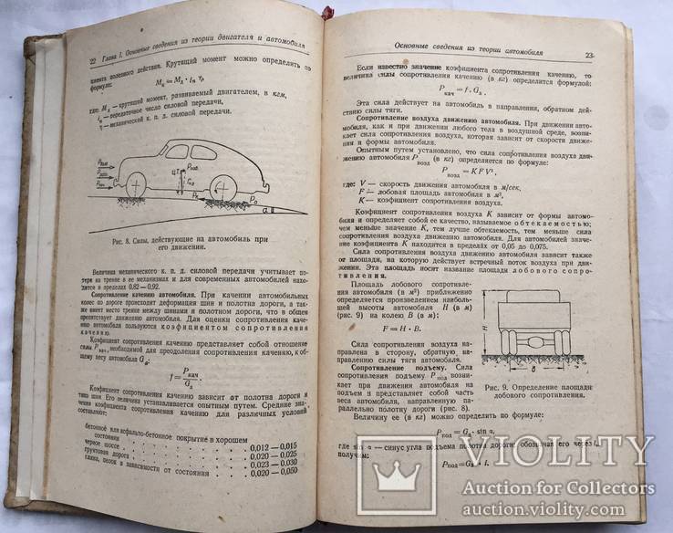 Спутник водителя автомобиля. Киев-1952 год., фото №4