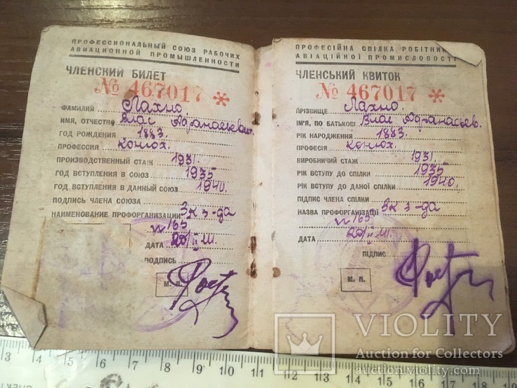 Членский билет 1940 год, фото №3