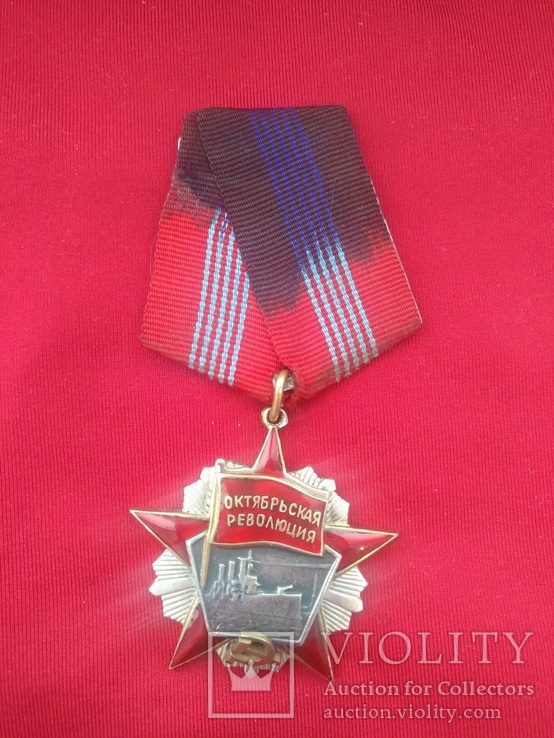 Орден Октябрьская Революция копія, фото №2