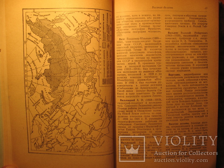 Словарь-справочник по физической географии 1954г, фото №7