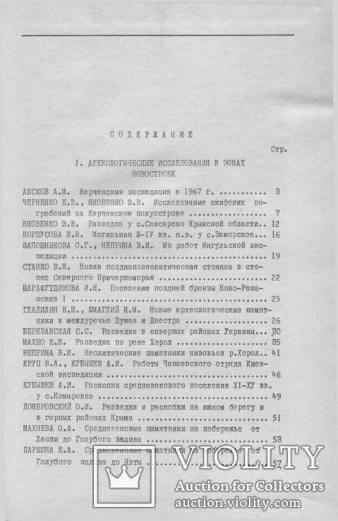 Археологгические исследувания на Украине в 1967-1968-1969-том 2 -3-4, фото №5