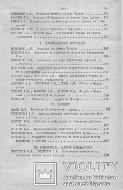 Археологгические исследувания на Украине в 1967-1968-1969-том 2 -3-4, фото №7