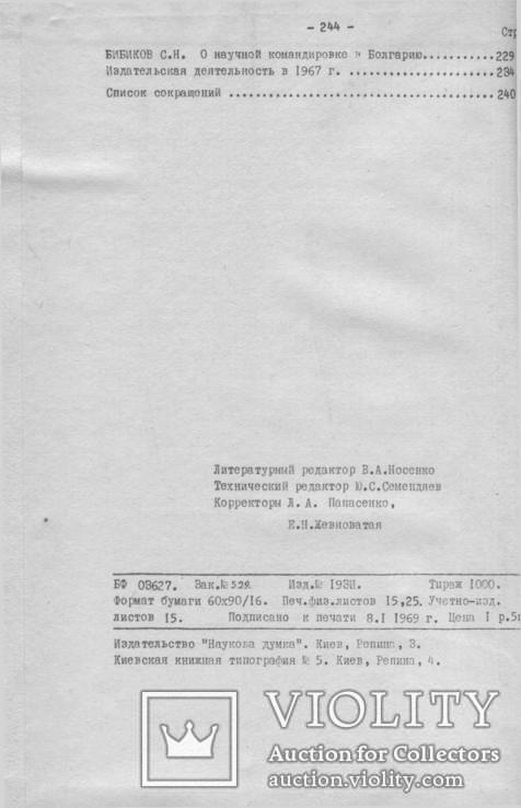 Археологгические исследувания на Украине в 1967-1968-1969-том 2 -3-4, фото №8