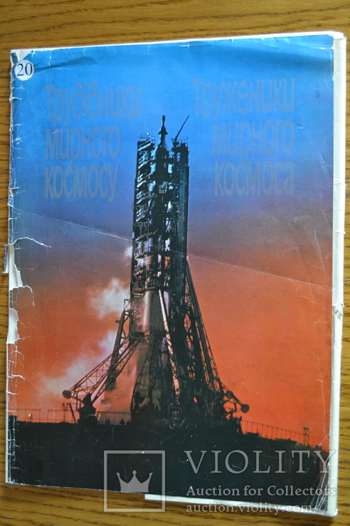 1988,СССР,Комплект плакатов на тему космоса, фото №2