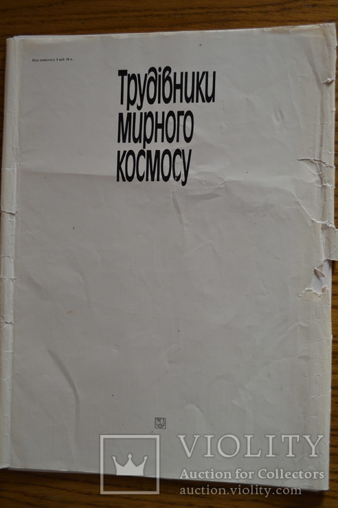 1988,СССР,Комплект плакатов на тему космоса, фото №3