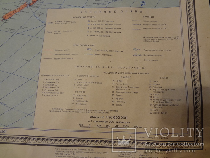 Политическая карта мира, 117х82 см, СССР, numer zdjęcia 9