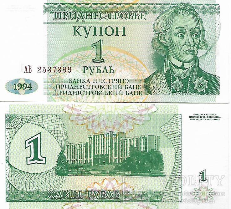Приднестровье 1 рубль 1994 год