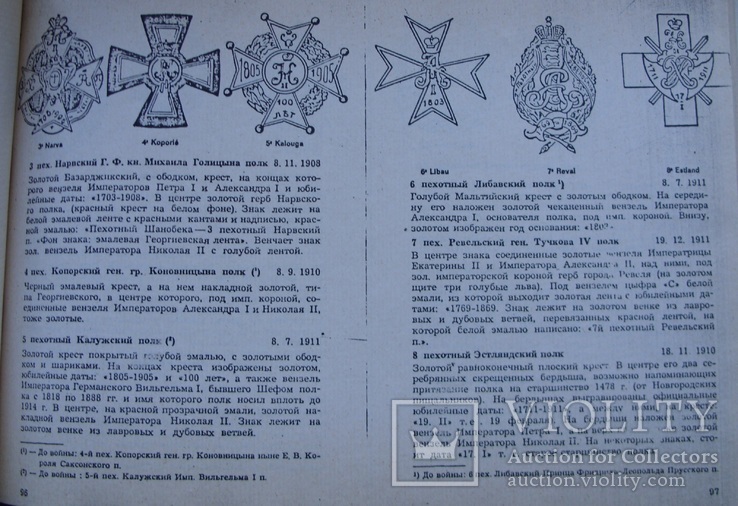 Нагрудные знаки русской армии, С.Андоленко. Париж 1966г. Репринт., фото №7