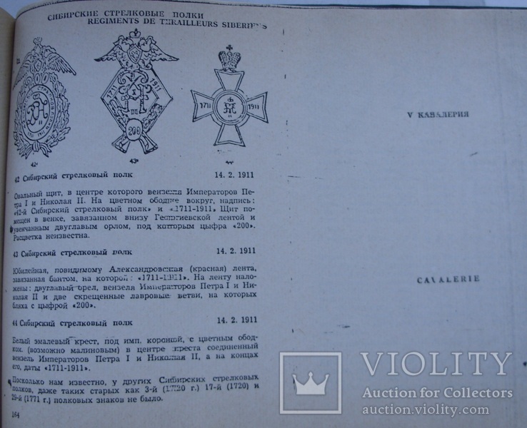 Нагрудные знаки русской армии, С.Андоленко. Париж 1966г. Репринт., фото №9