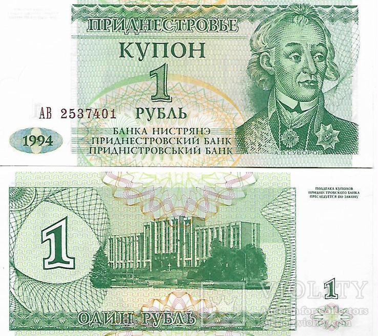 Приднестровье 1 рубль 1994 год