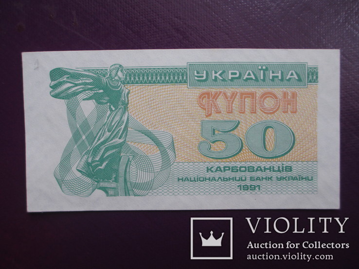 50 крб 1991 рік (стан)№ 1, фото №2