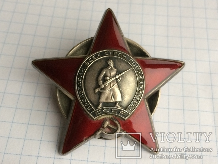 Орден Красной Звезды № 360 4151 КЗ за Вьетнам учетка наградной