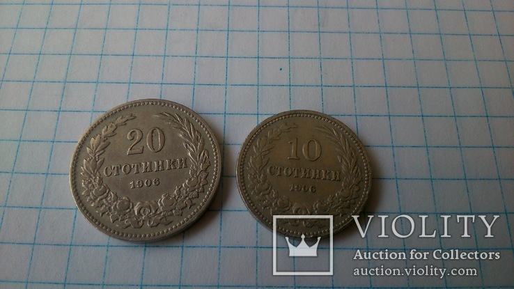 10 и 20 стонинок 1906г (Болгария), фото №2