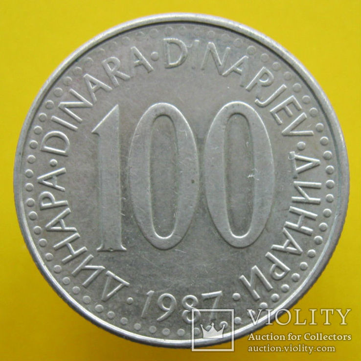 Югославія 100 динарів 1987 р.