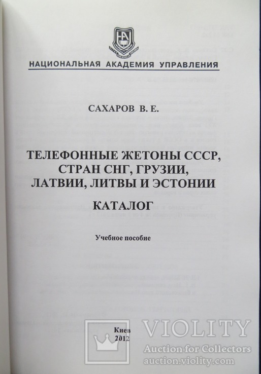 Каталог телефонных жетонов СССР стран СНГ, фото №3