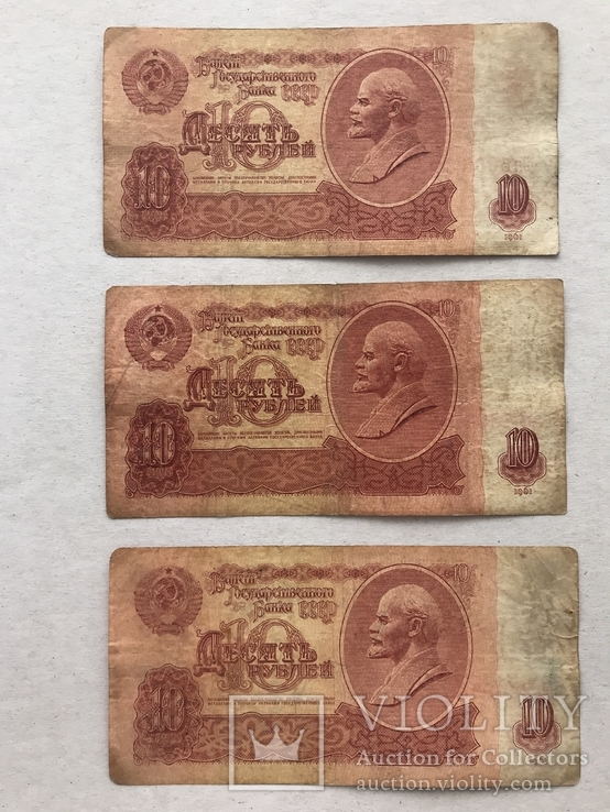 10 рублей 1961 3 шт, фото №2