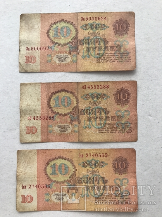 10 рублей 1961 3 шт, фото №3