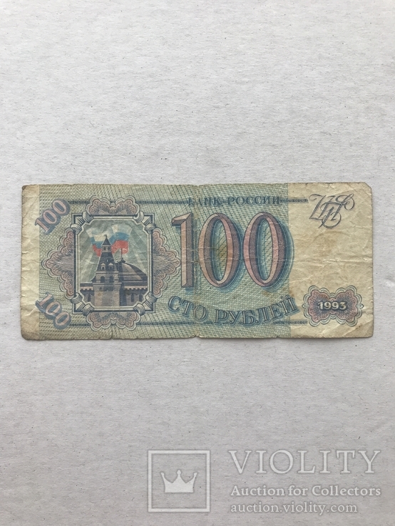 100 рублей 1993, фото №2