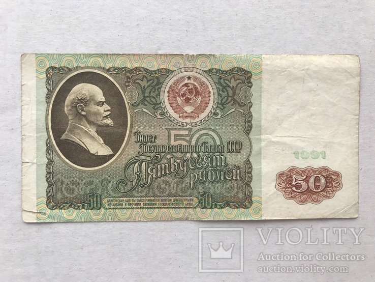 50 рублей 1991, фото №2