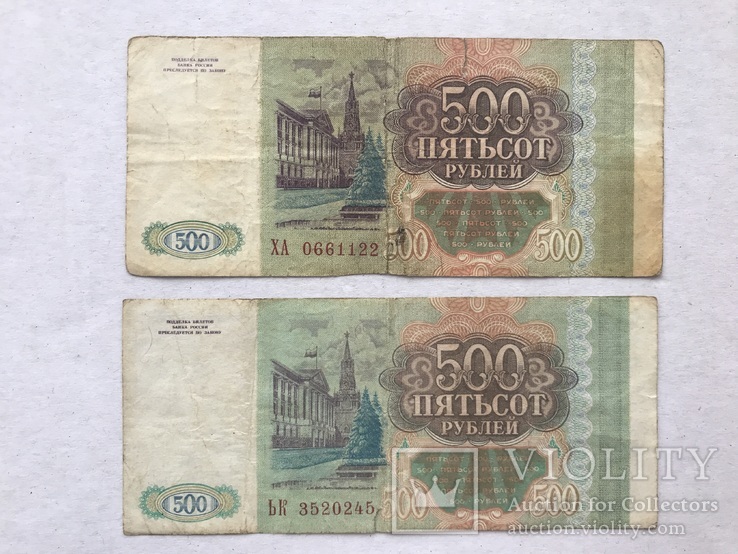 500 рублей 1993 2 шт, фото №2
