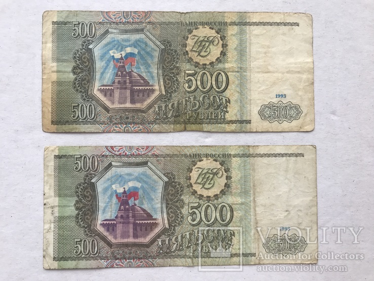 500 рублей 1993 2 шт, фото №3