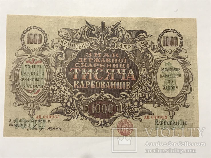 1000 карбованців 1918, фото №2