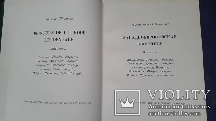 Два тома каталога западноевропейская  живопись в Эрмитаже, фото №8