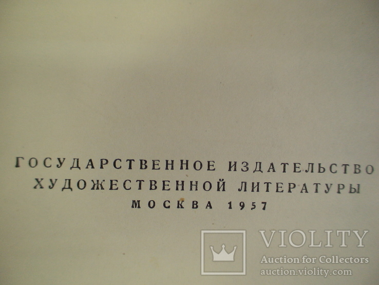 Цвейг С. "Избраные произведения" в 2-х томах 1957р., фото №4