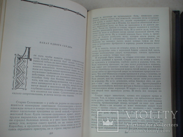 Цвейг С. "Избраные произведения" в 2-х томах 1957р., фото №5