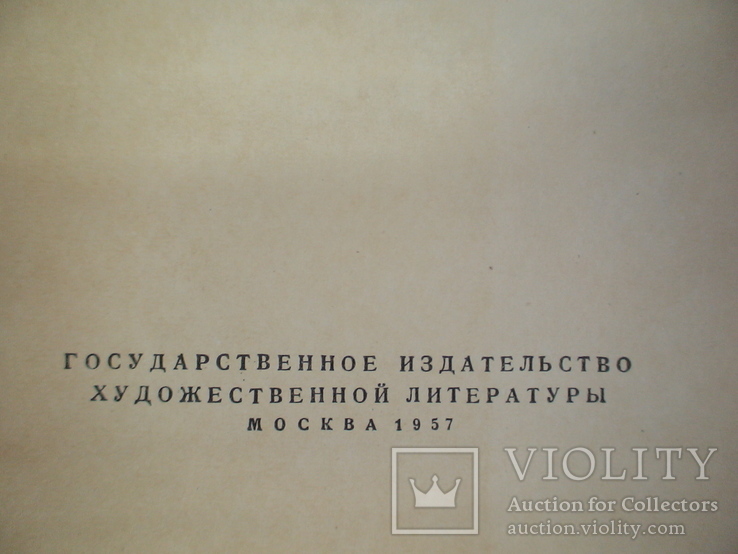 Цвейг С. "Избраные произведения" в 2-х томах 1957р., фото №7