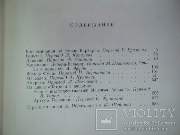 Цвейг С. "Избраные произведения" в 2-х томах 1957р., фото №9