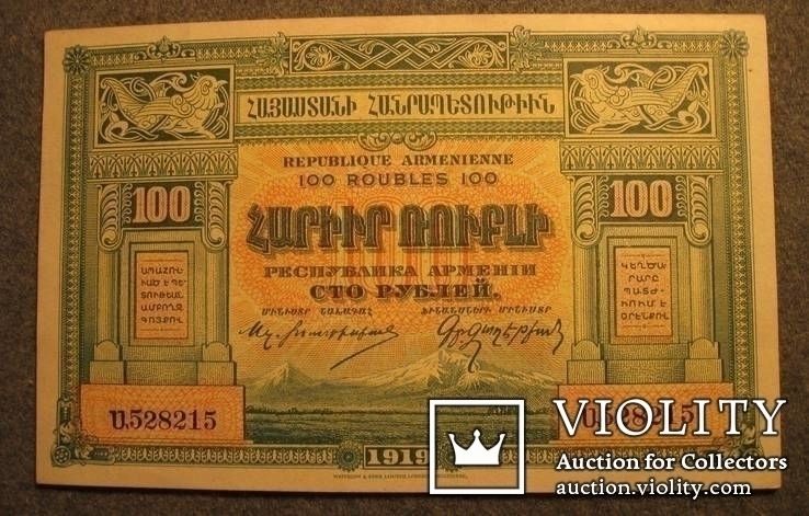 100 рублей 1919 Армения, фото №2