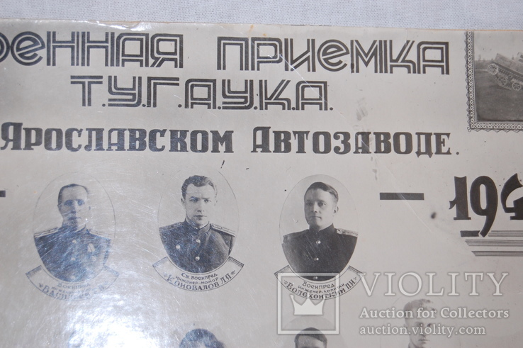 1943-1946 Фото Военная приемка Т.У.Г.А.У.К.А. на Ярославском Автозаводе 225х165, фото №4