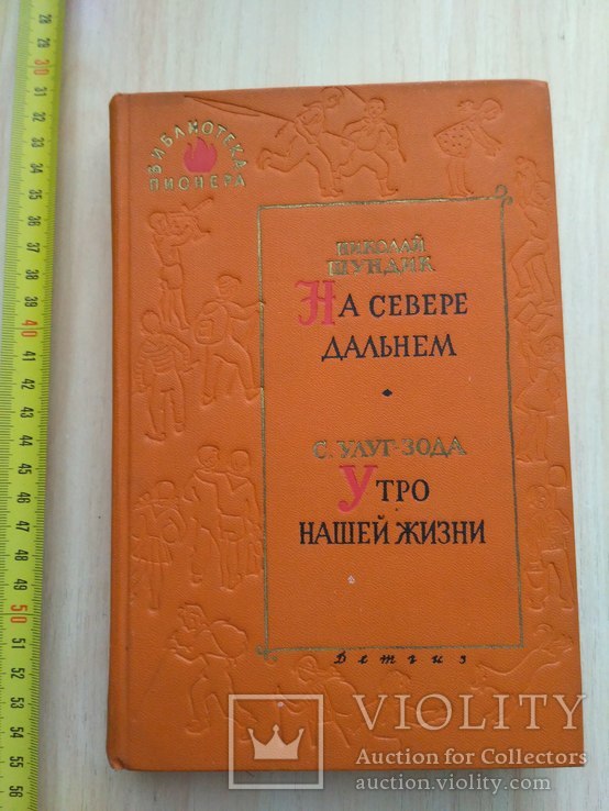 Библиотека пионера 10 том 1963р.