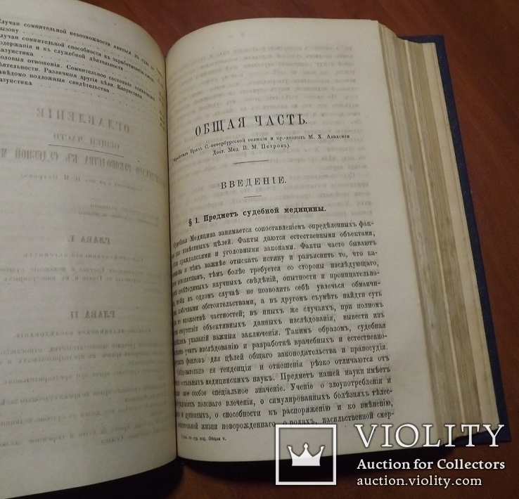 Практическое руководство к судебной медицине. Каспер 1873, фото №6