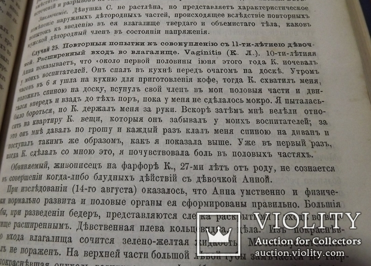 Практическое руководство к судебной медицине. Каспер 1873, фото №11