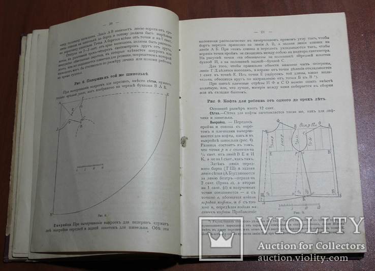 Руководство кройки и шитья  1901, фото №7