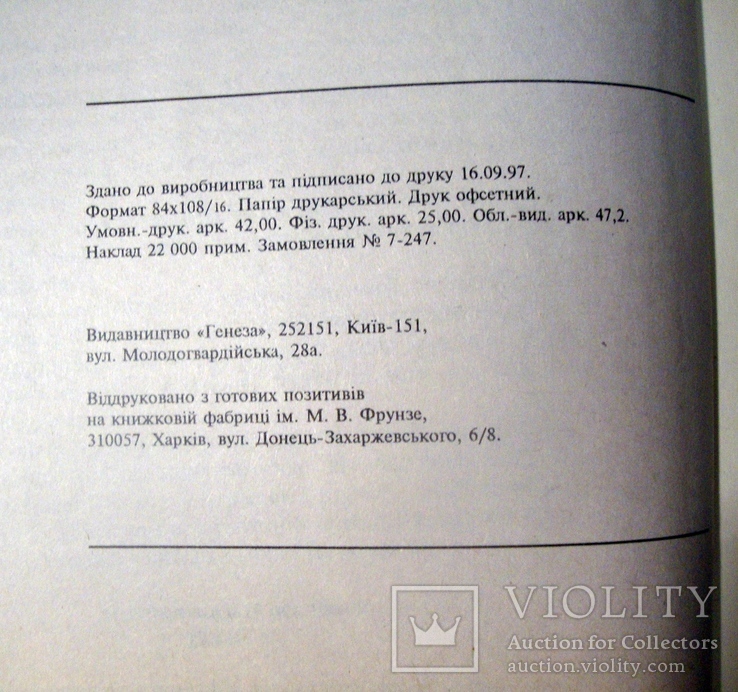 Політологічний енциклопедичний словник, фото №8