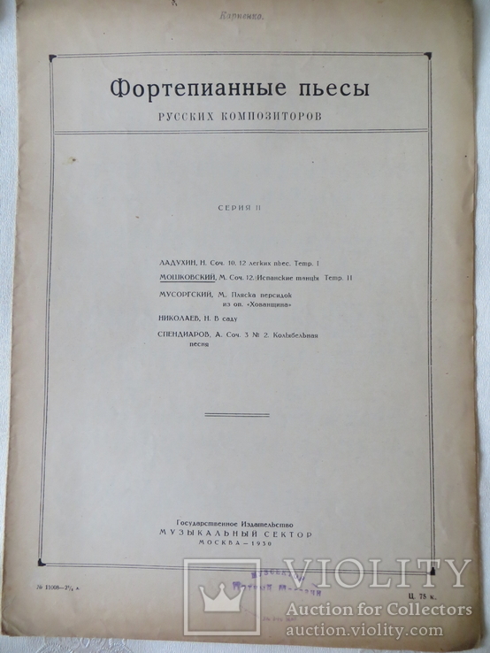 Ноты 1930 год.м.мошковский.испанские танцы.музыкальный сектор., фото №2