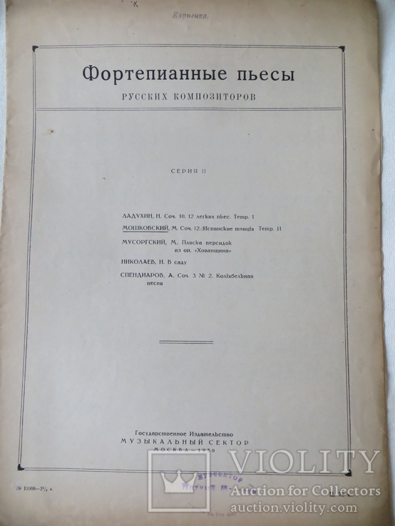 Ноты 1930 год.м.мошковский.испанские танцы.музыкальный сектор., фото №4