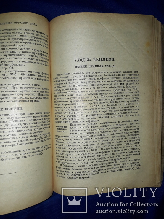 1930 Руководство для медицинского персонала, фото №3