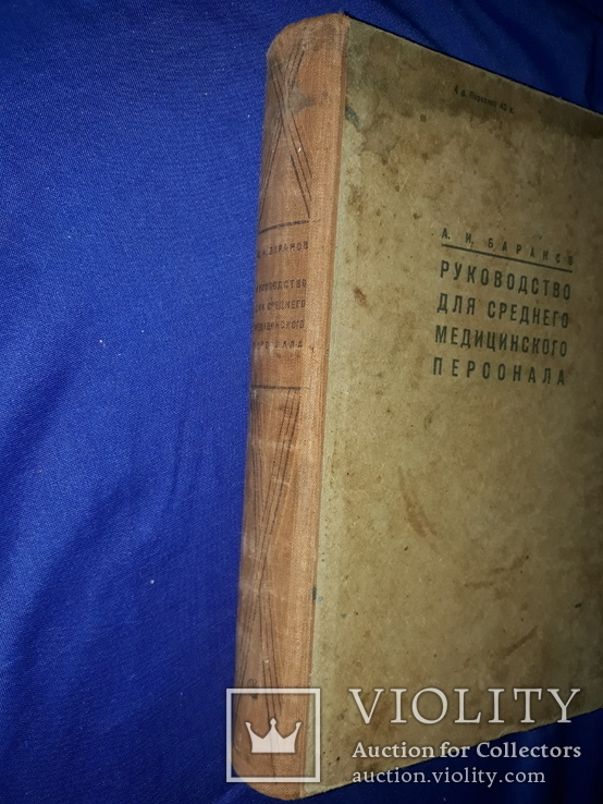 1930 Руководство для медицинского персонала, фото №7