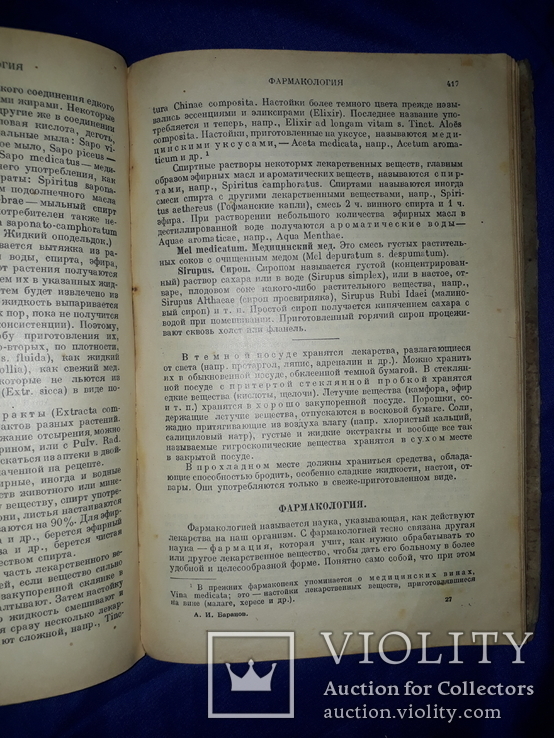 1930 Руководство для медицинского персонала, фото №9