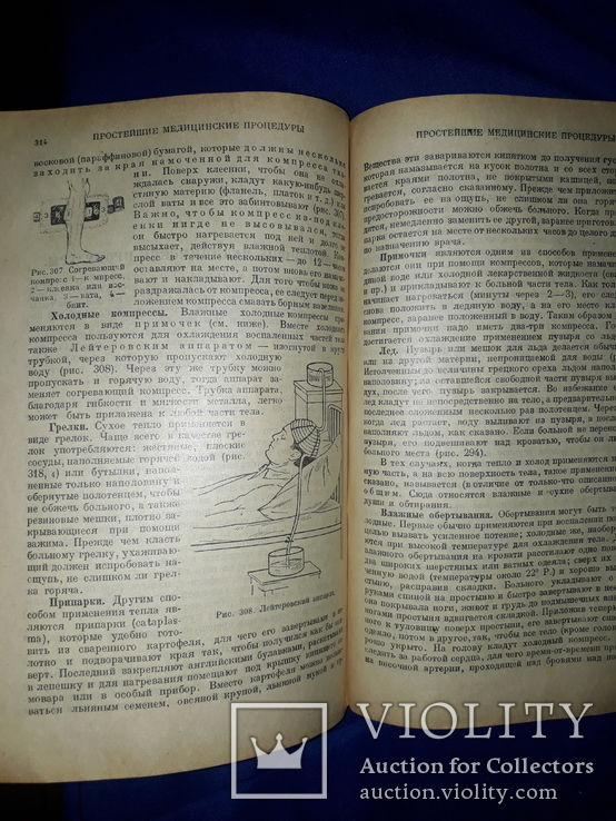 1930 Руководство для медицинского персонала, фото №10